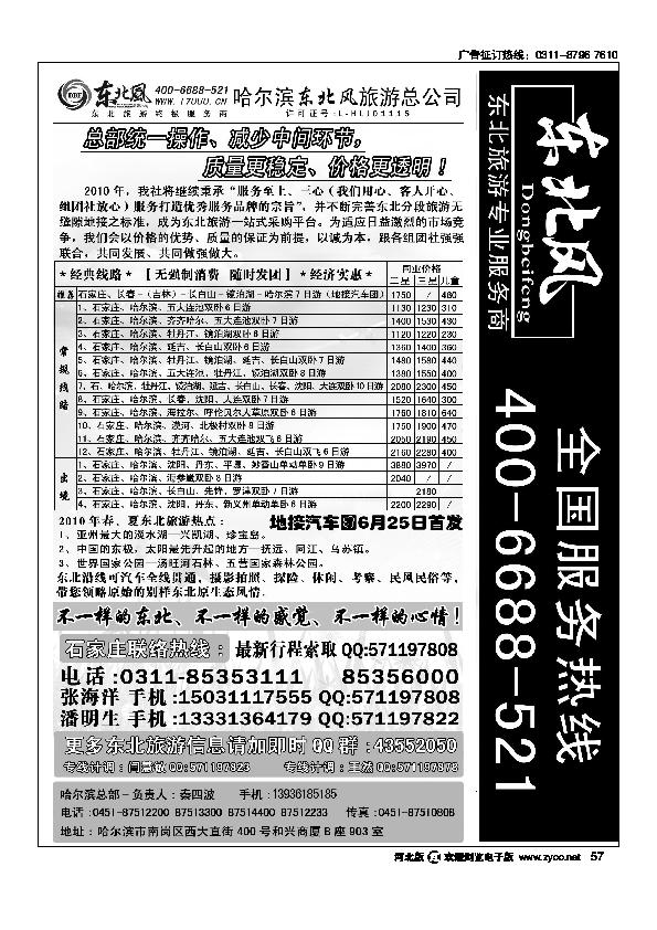 哈尔滨东北风旅游有限公司57