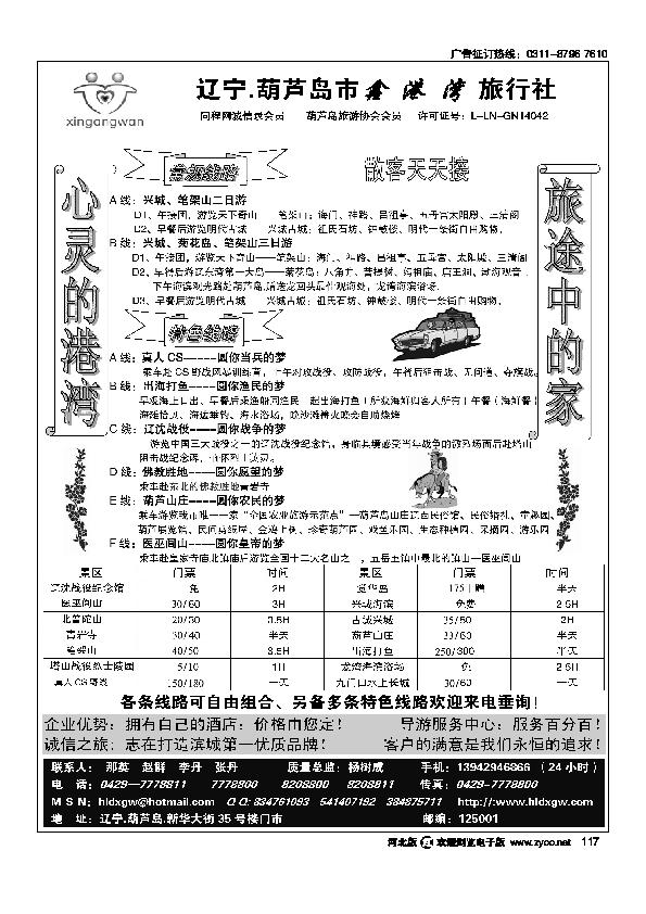 葫芦岛兴城笔架山专业地接117