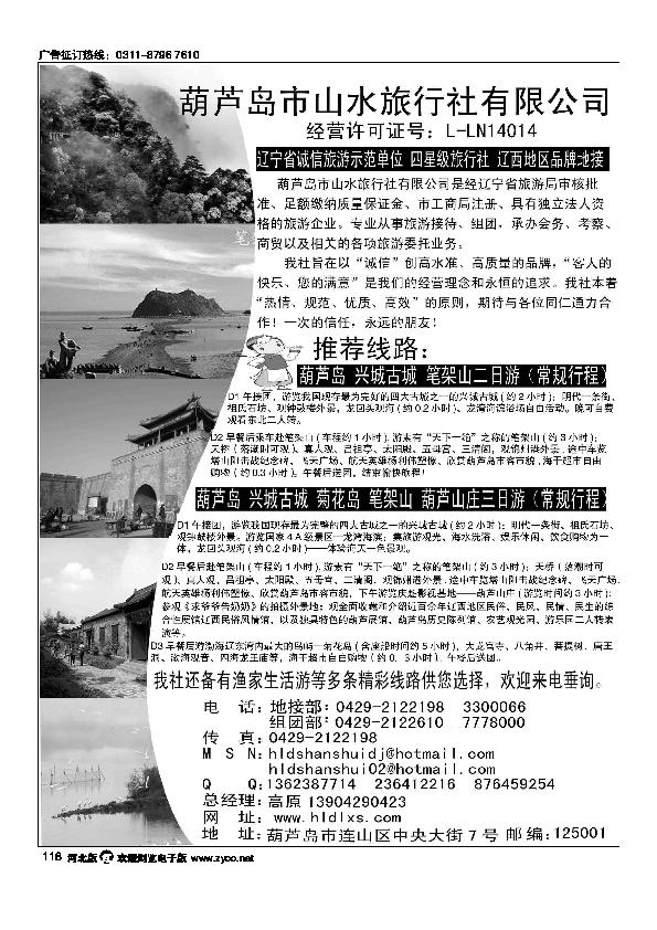 葫芦岛山水旅行社118