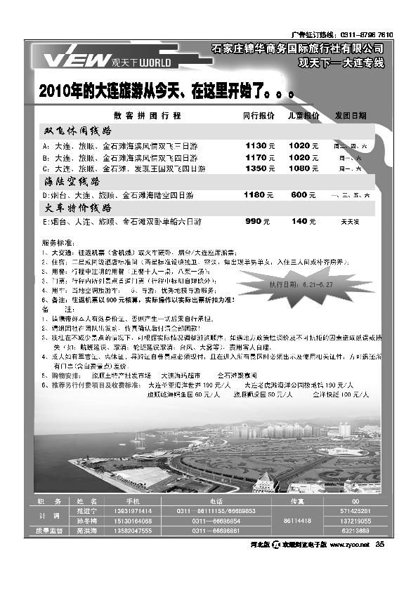 观天下35