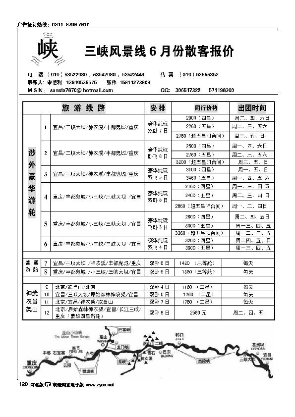 三峡风景线120