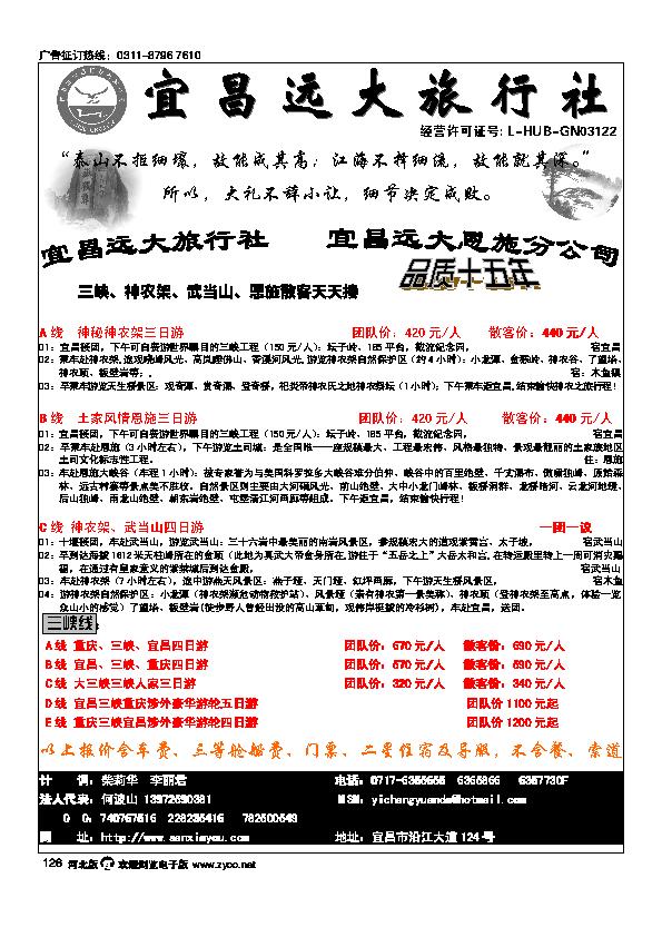 宜昌远大旅行社三峡神农架武当山恩施126