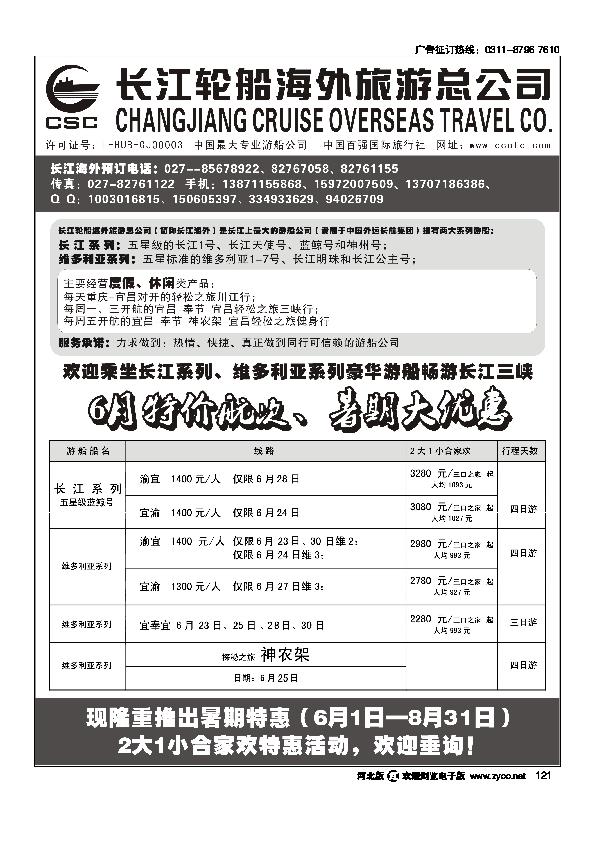长江海外豪华游船上海世博会、宜奉宣、神农溪、神农架121