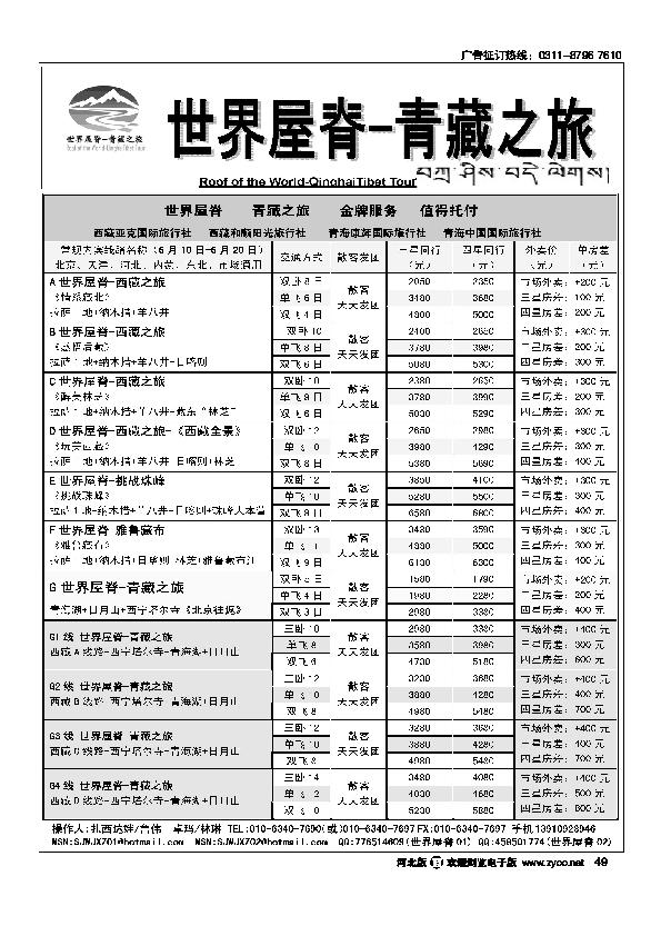世界屋脊青藏之旅49