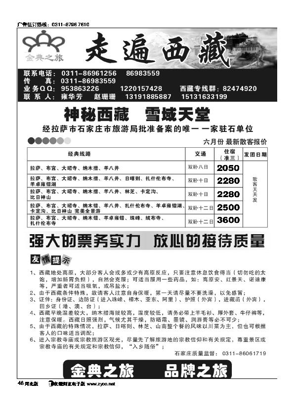 走遍西藏48