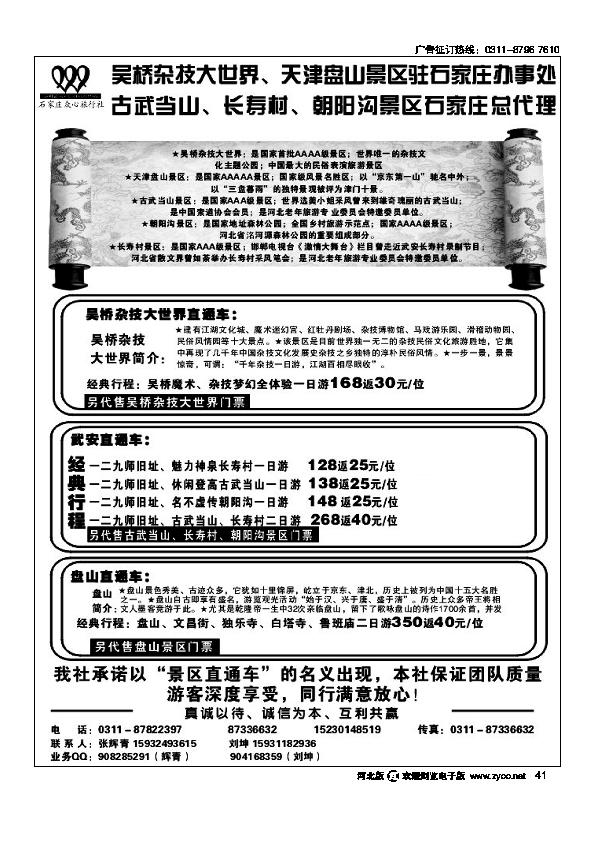 众游天下40