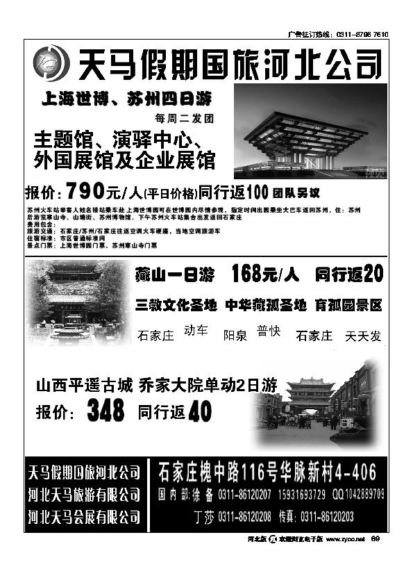 河北天马旅行社69