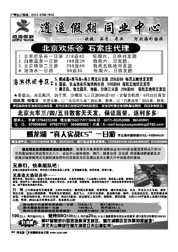 逍遥假期64