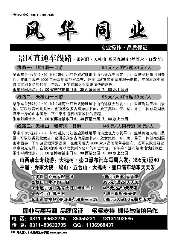 风华同业66