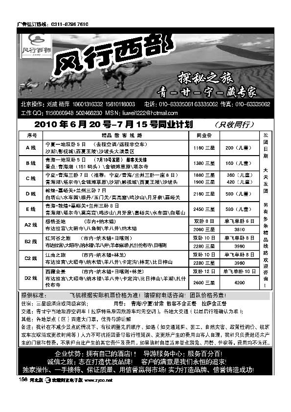 风行西部156