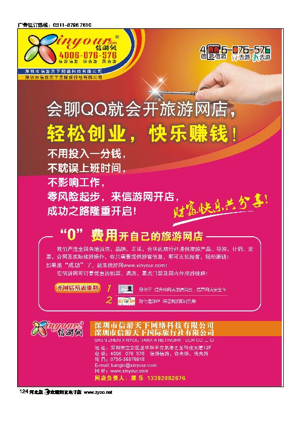 “信游网”全国范围内诚邀“专线供应商”124