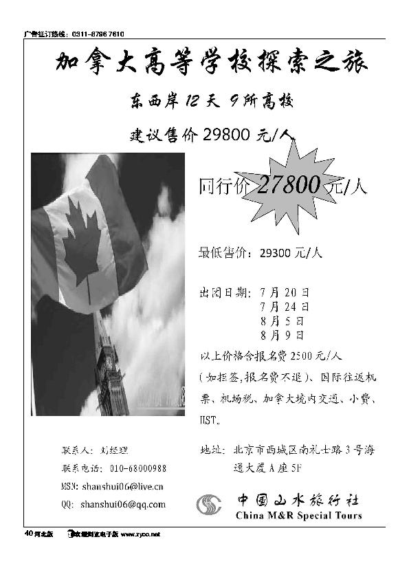 美国加拿大高校探索之旅40