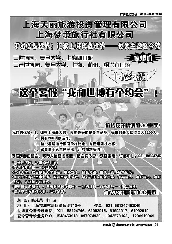上海梦境旅行社世博专业地接91