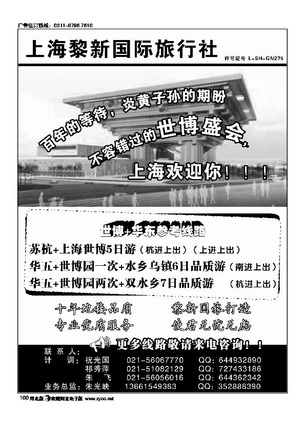 专业华东地接上海黎新国旅100