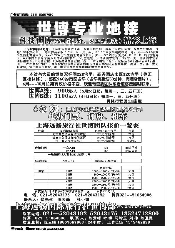 世博专业地接上海远阳国际旅行社98