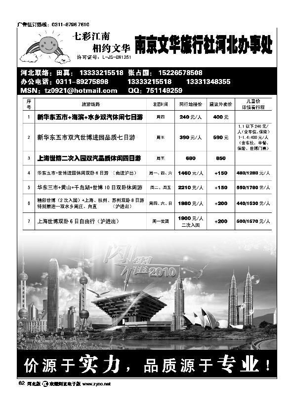 南京文华旅行社62