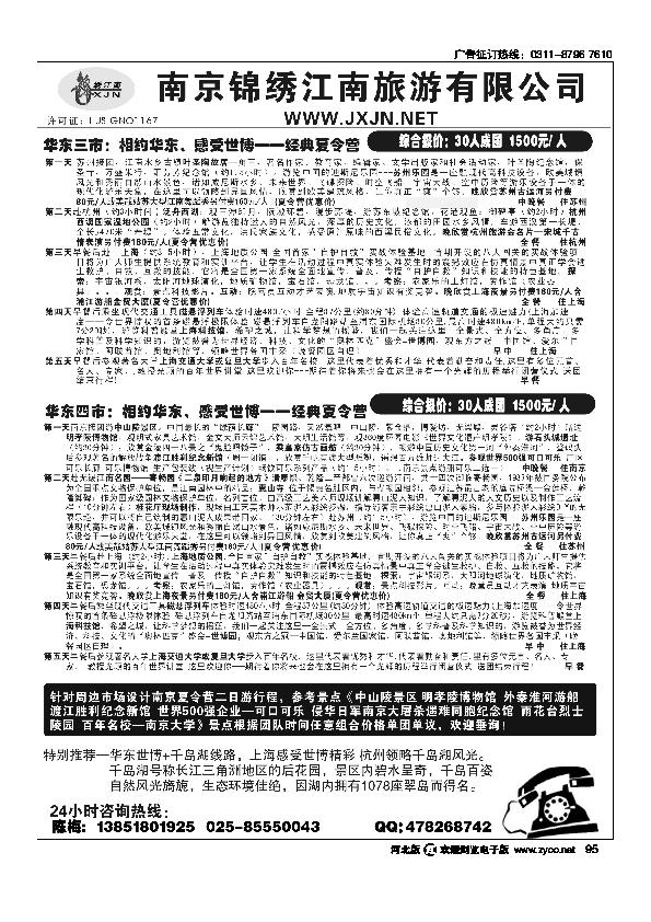 南京锦绣江南行社有限公司--夏令营95