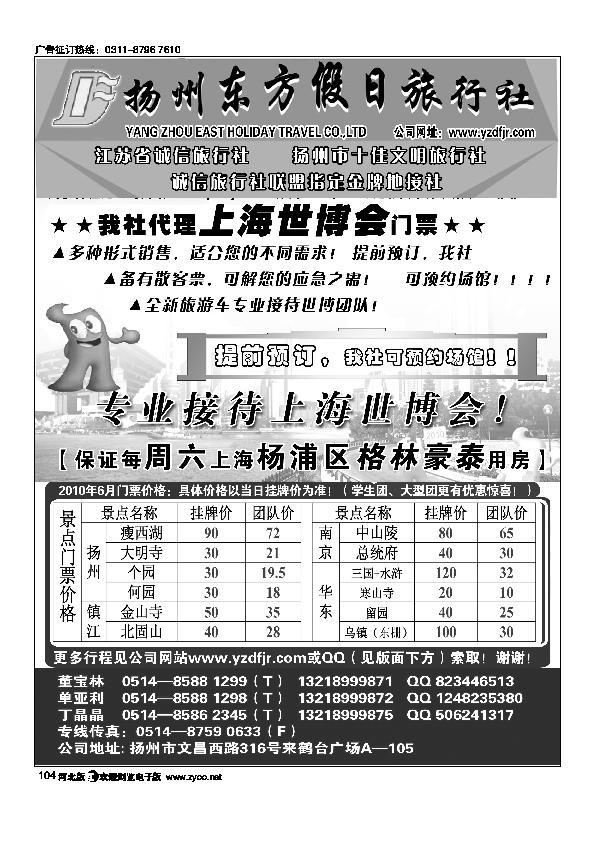扬州专业地接社东方假日旅行社104