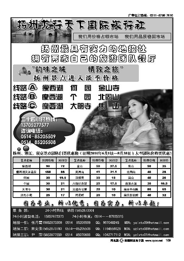 扬州龙行天下旅行社109