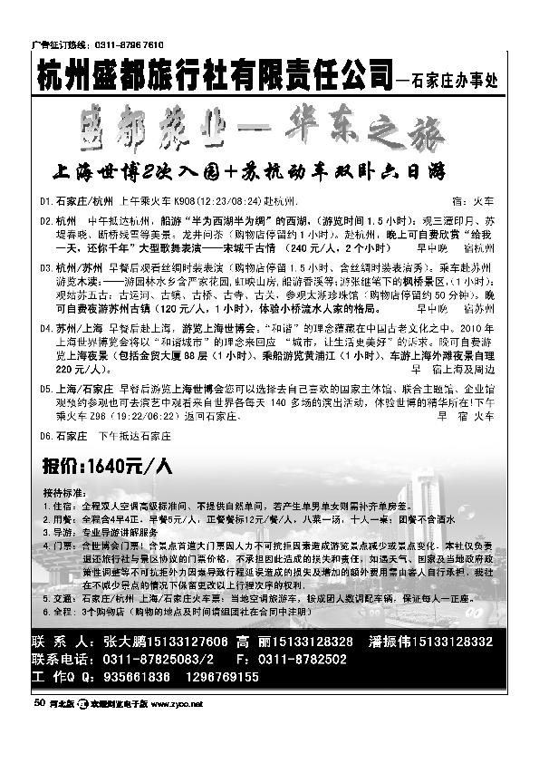 杭州盛都旅行社50