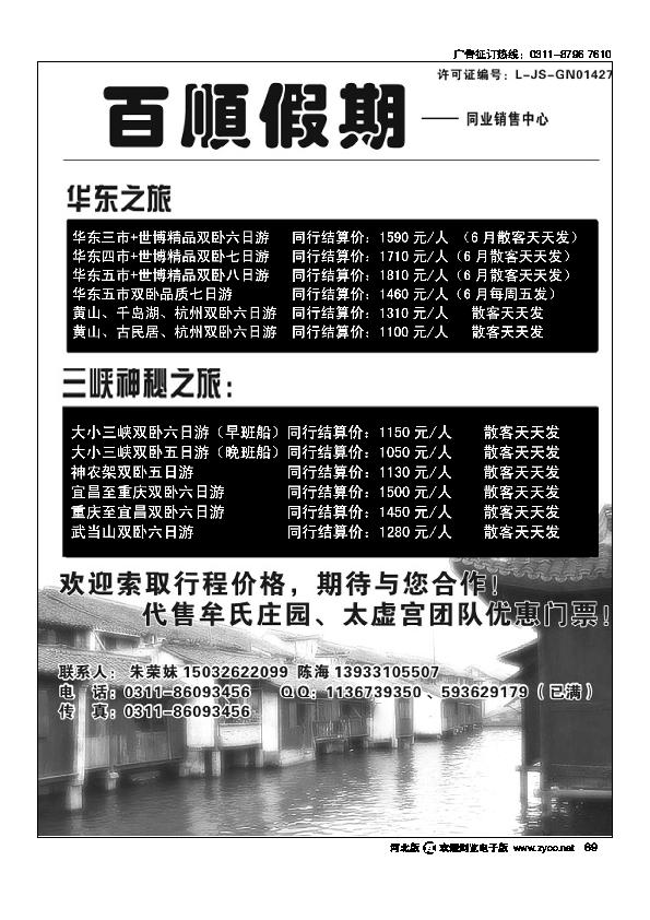 百顺假期69
