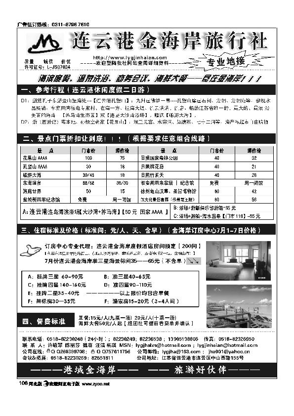 连云港金海岸旅行社连云港专业地接106