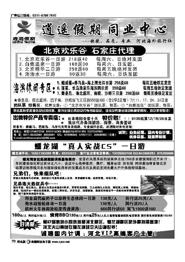 逍遥假期70