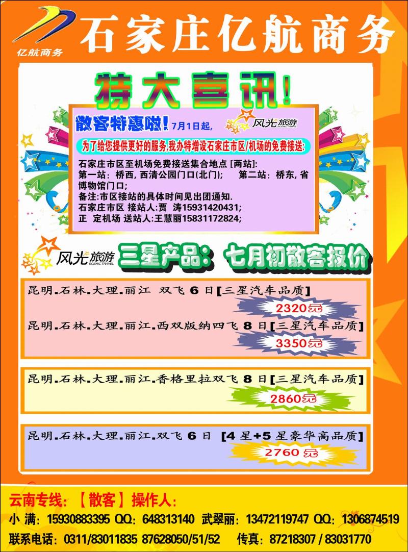 亿航云南1
