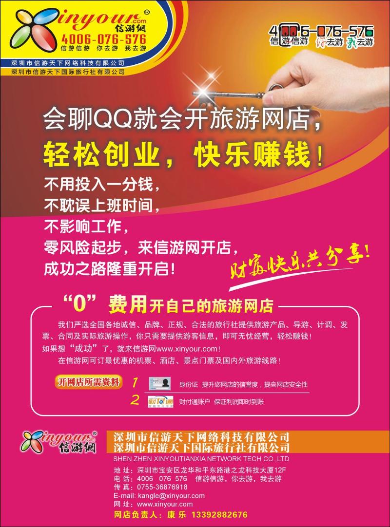 信游网网店申请