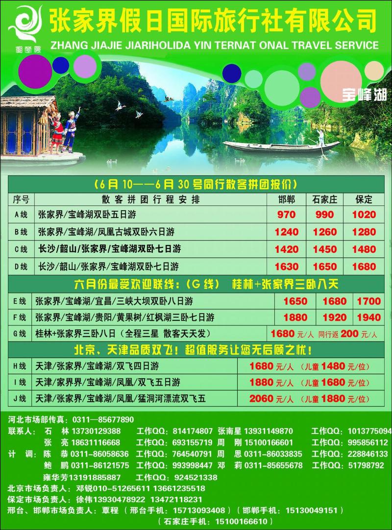 张家界假日6