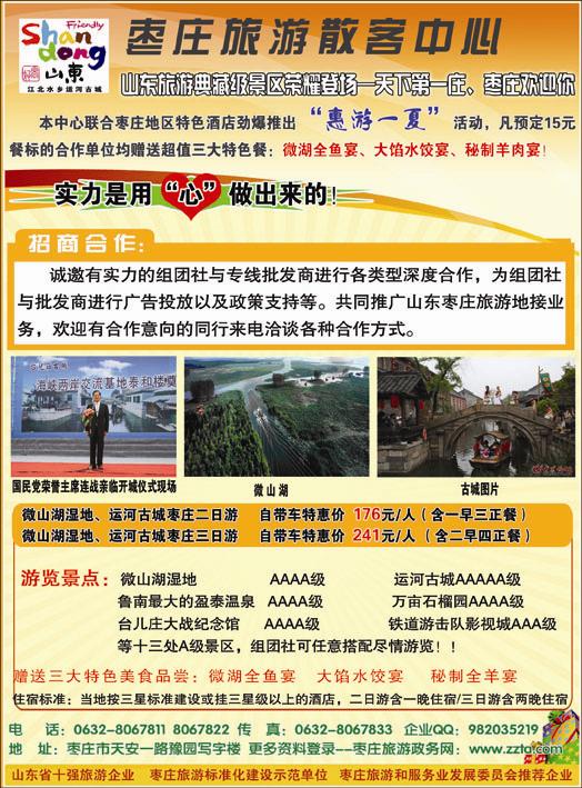 枣庄旅游散客中心
