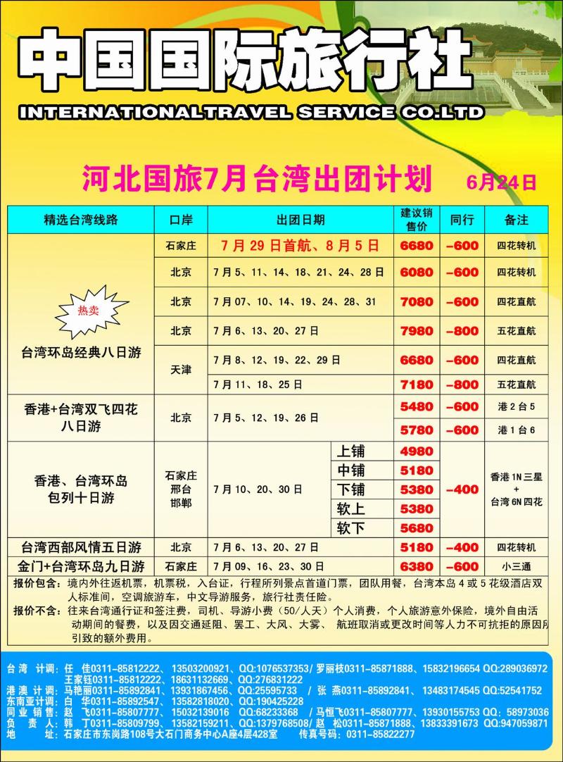 河北国旅2