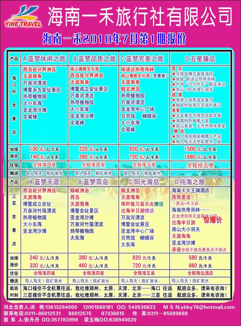 海南一禾价