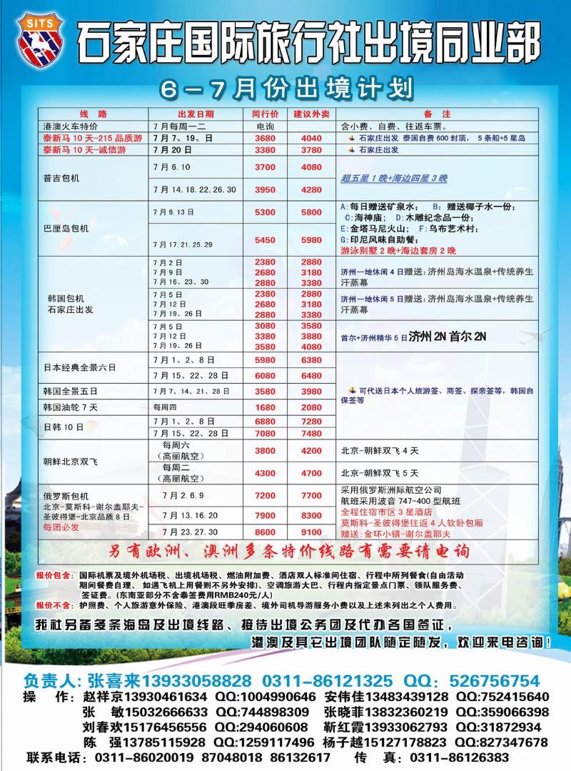 石家庄国际旅行社