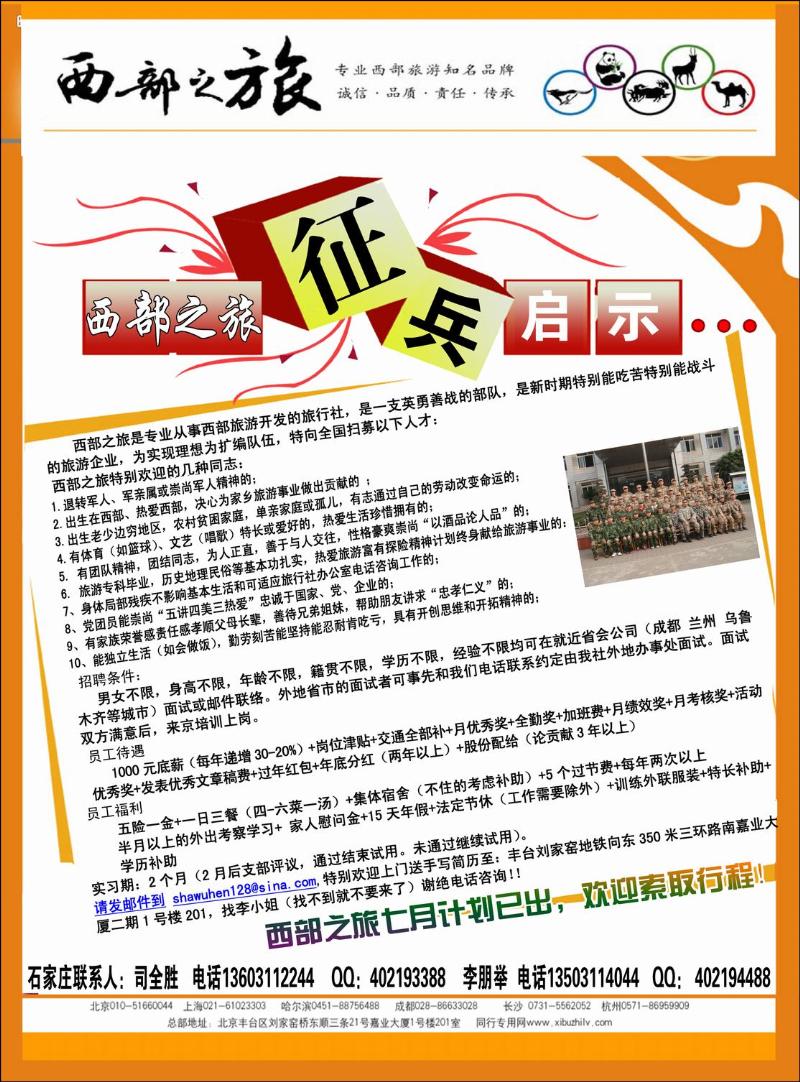 西部之旅
