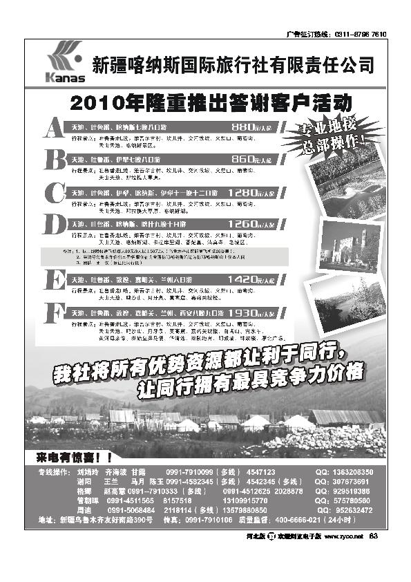 新疆喀纳斯国际旅行社专业地接83