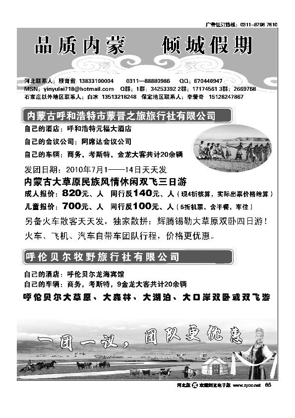 新疆金桥国际旅行社河北联络处65
