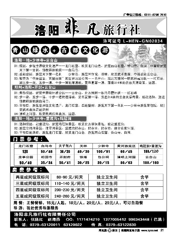 河南洛阳非凡旅行社扉21