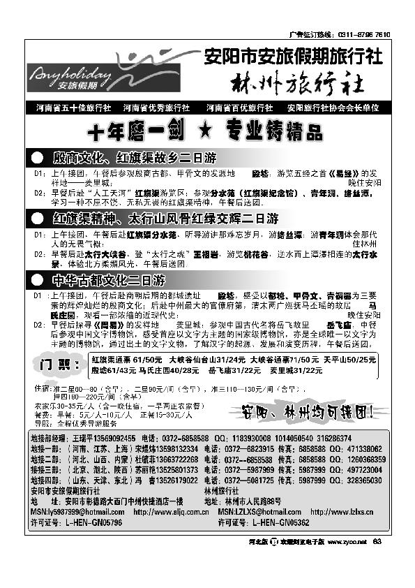 红旗渠专业地接社林州旅行社安旅假期63