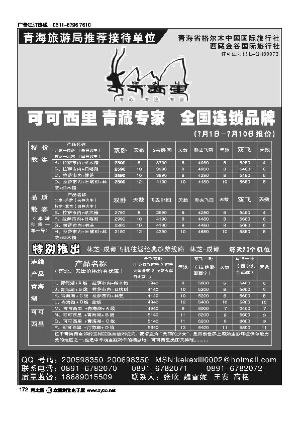 可可西里假期172