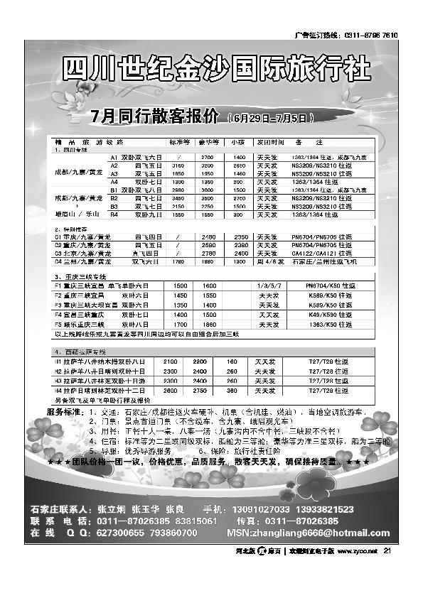 四川世纪金沙旅行社扉21