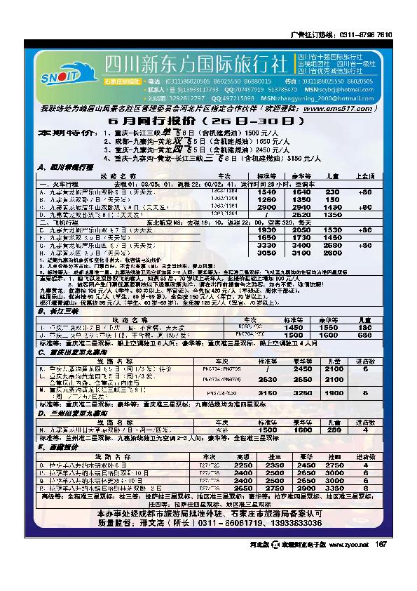 四川新东方旅行社167
