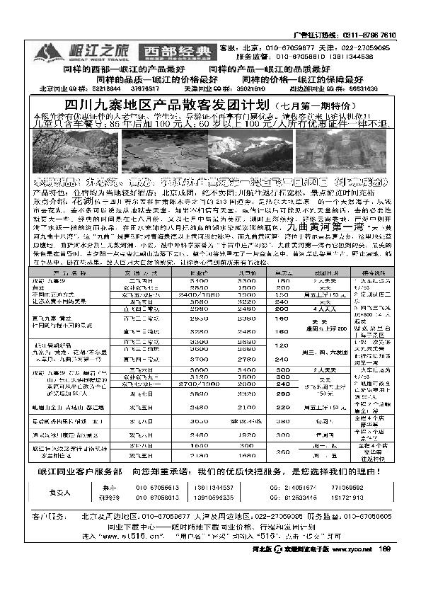岷江之旅西部经典169