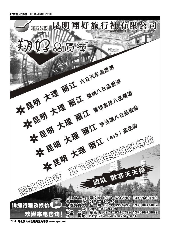 昆明翔好旅行社昆大丽品质专线164