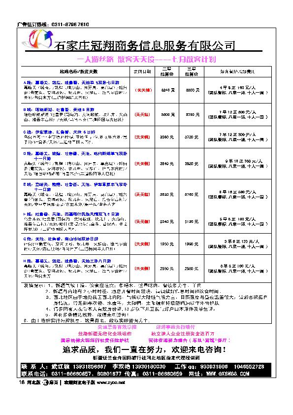 石家庄冠翔商务有限责任公司扉18