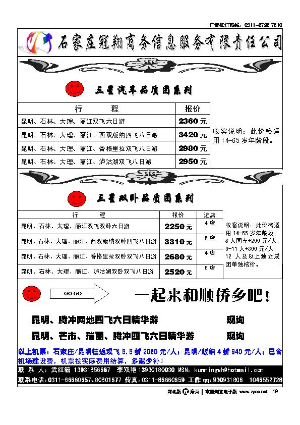 石家庄冠翔商务有限责任公司扉19