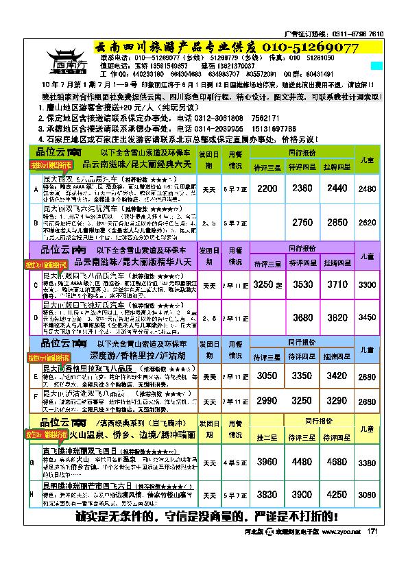 西南行171