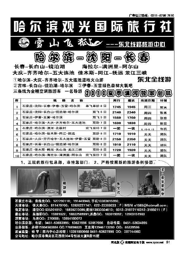 哈尔滨观光国际旅行社有限公司51