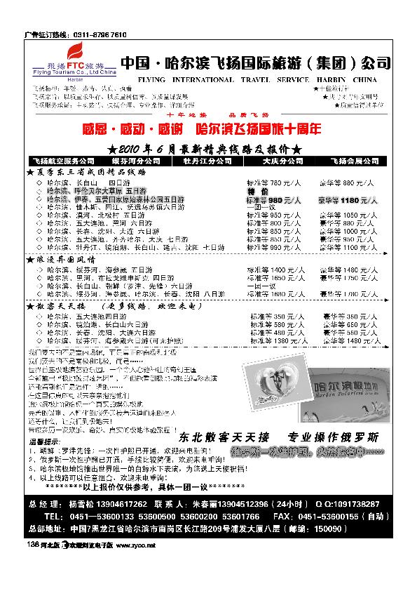 哈尔滨飞扬国际旅游（集团）公司138