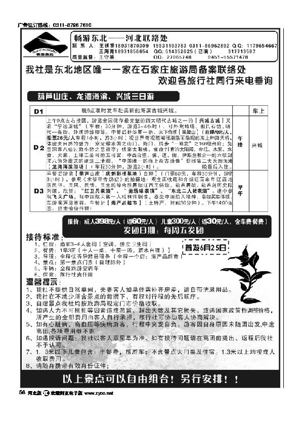 畅游东北河北联络处58